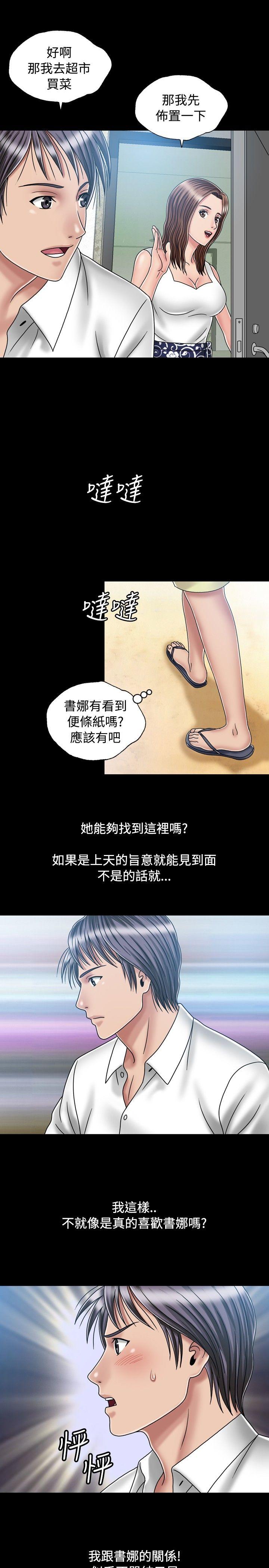 关系 第19話 第17页