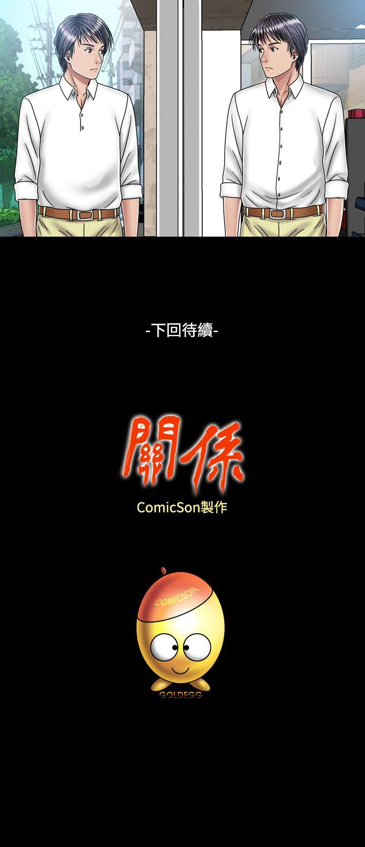 关系 第19話 第29页