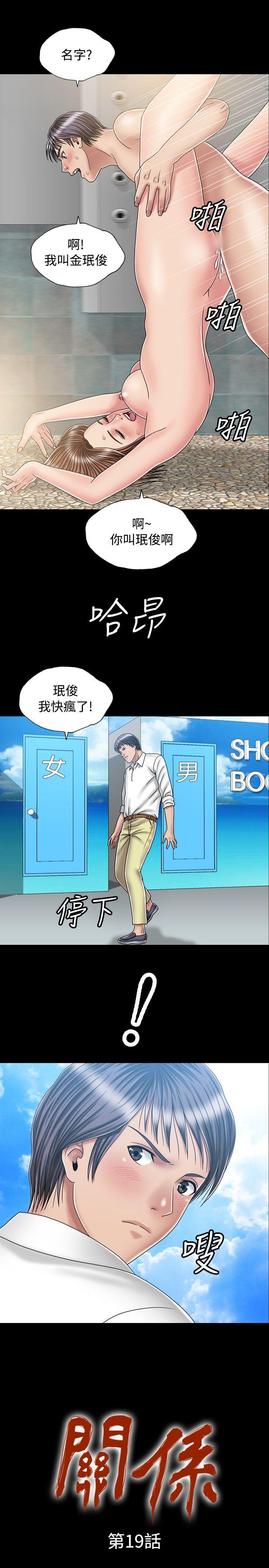 关系 第19話 第1页