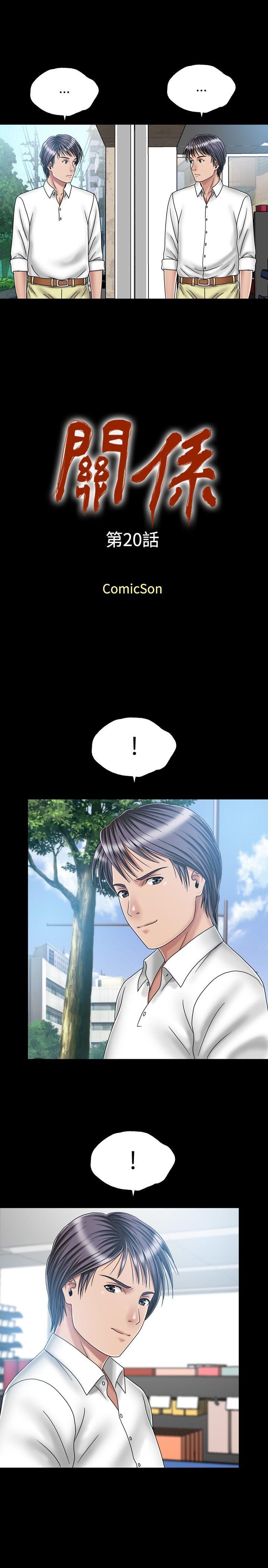 关系 第20話 第1页