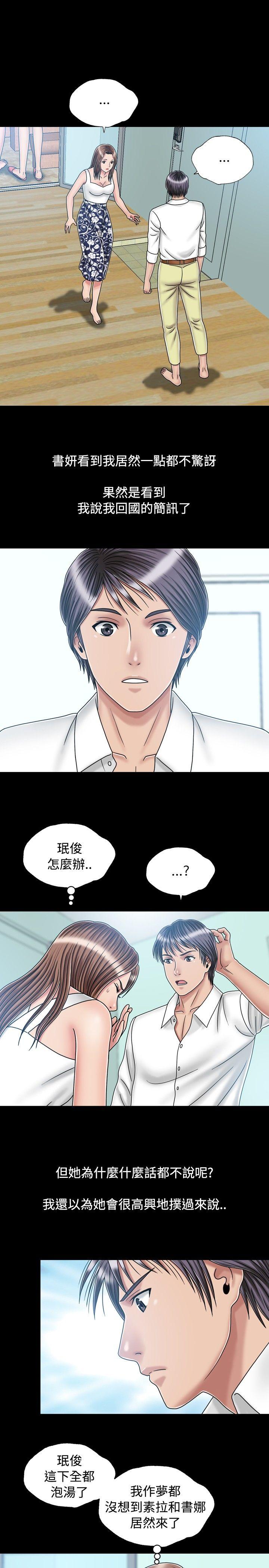 关系 第20話 第11页