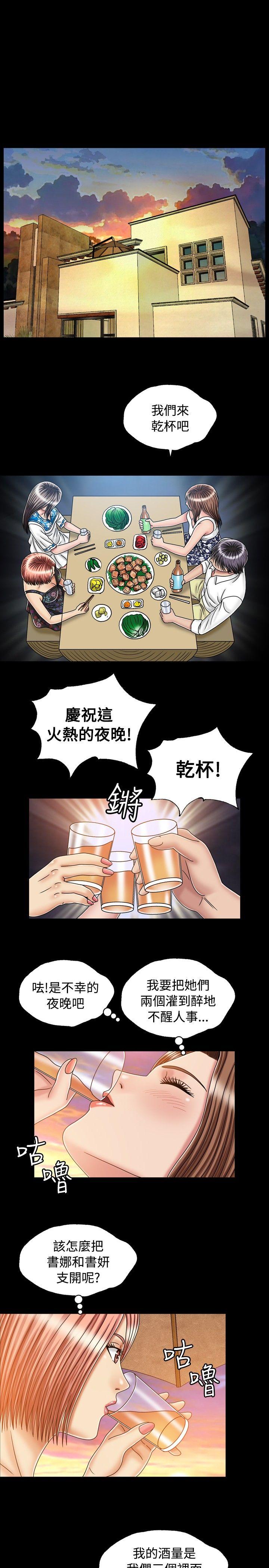 关系 第20話 第15页
