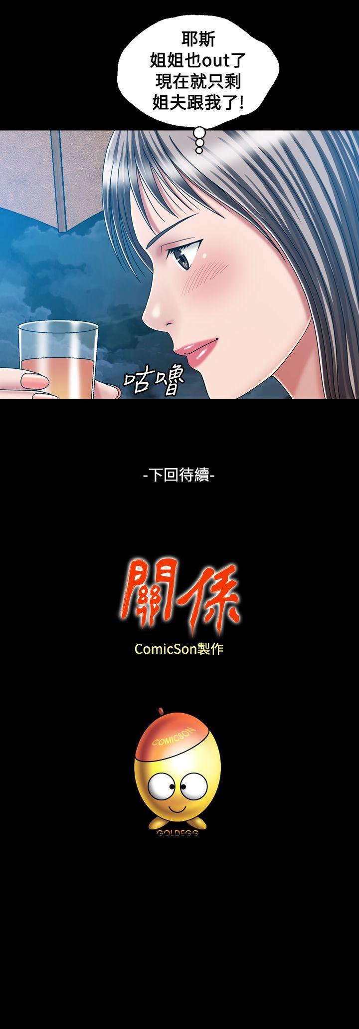 关系 第20話 第31页