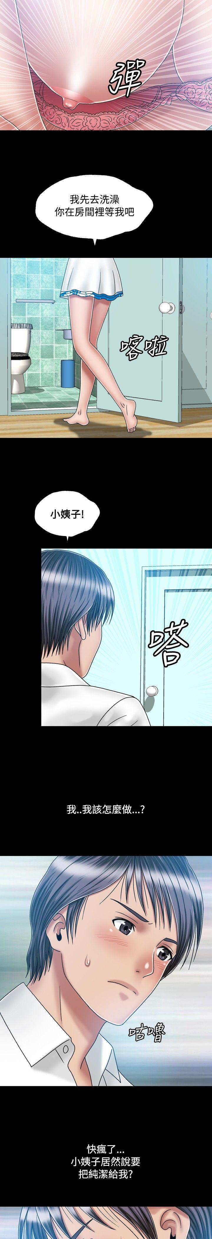 关系 第21話 第13页