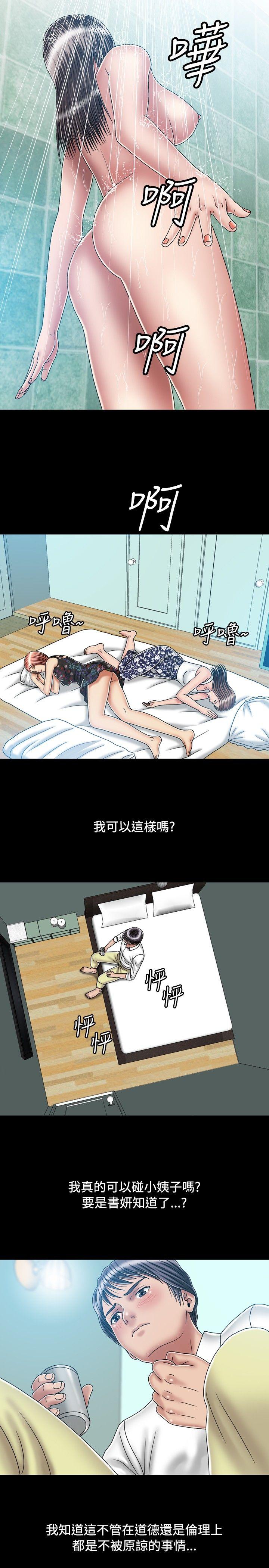 关系 第21話 第17页