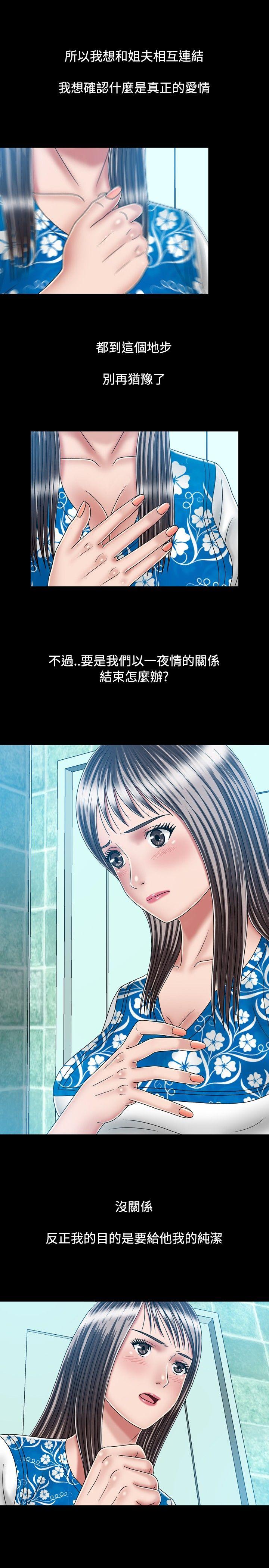 关系 第21話 第25页