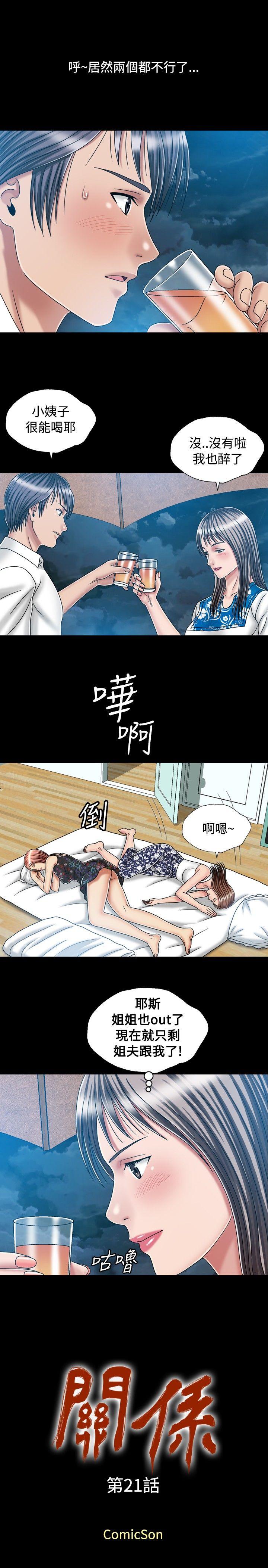 关系 第21話 第1页