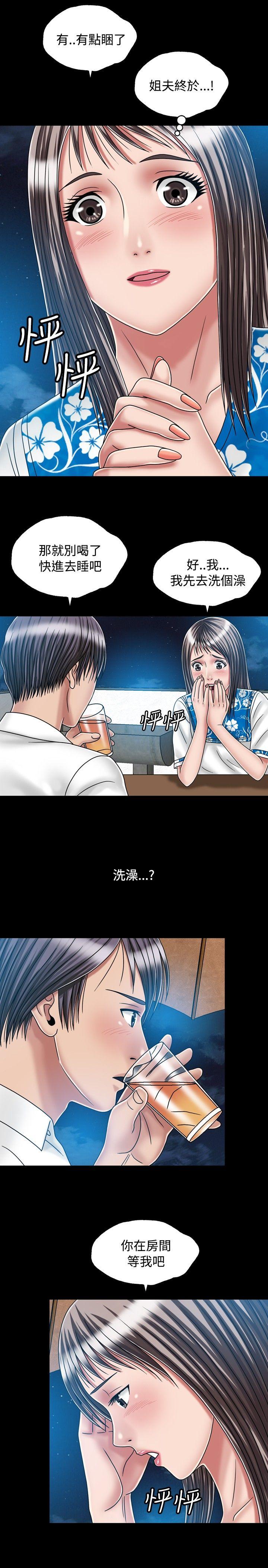 关系 第21話 第3页