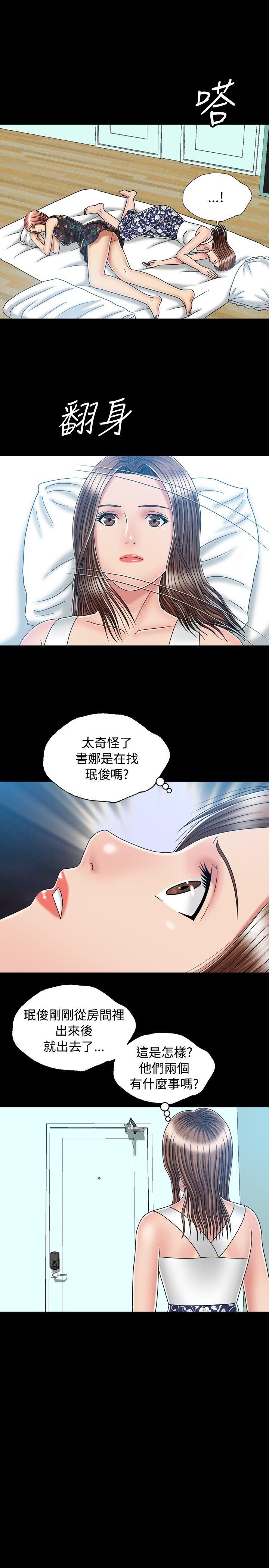 关系 第22話 第7页