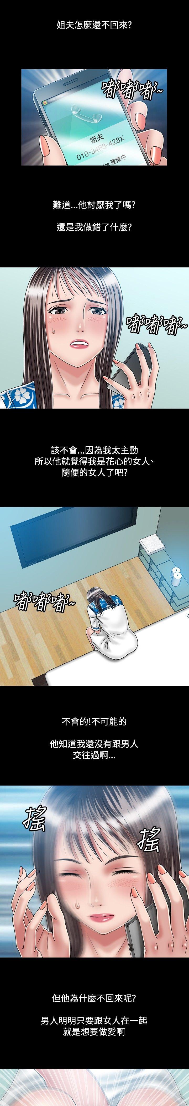 关系 第22話 第9页