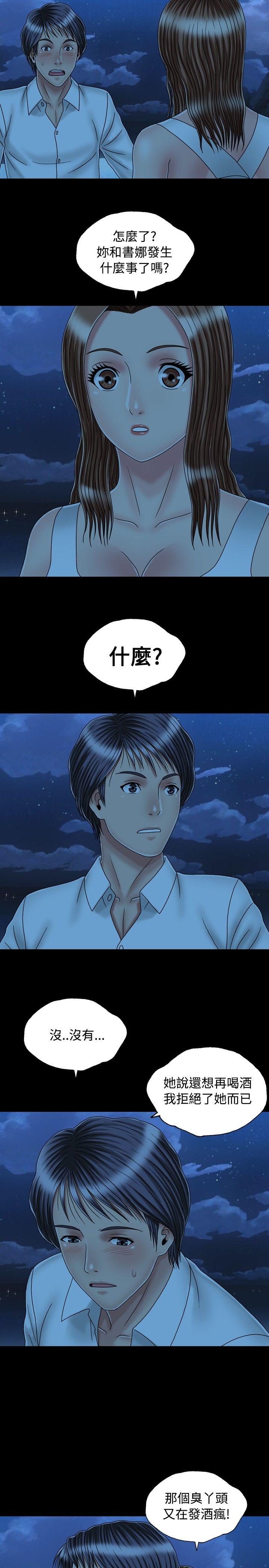 关系 第22話 第15页