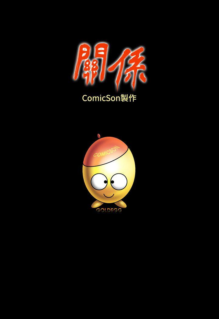关系 第22話 第28页