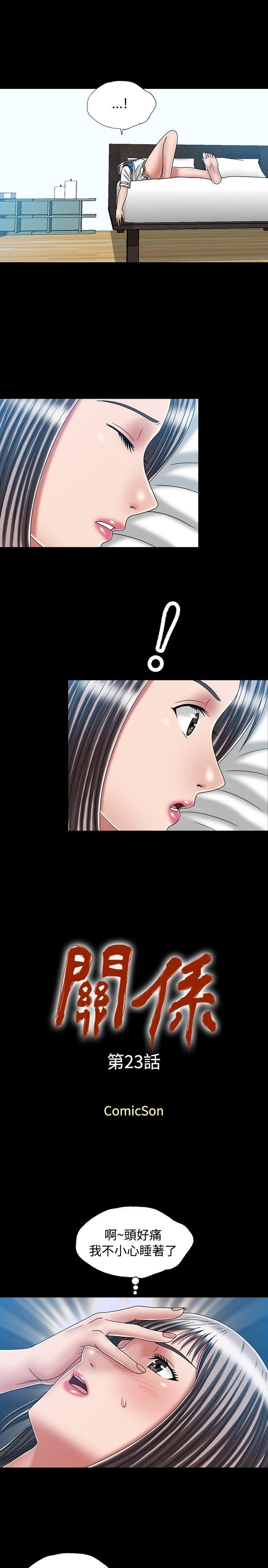 关系 第23話 第1页