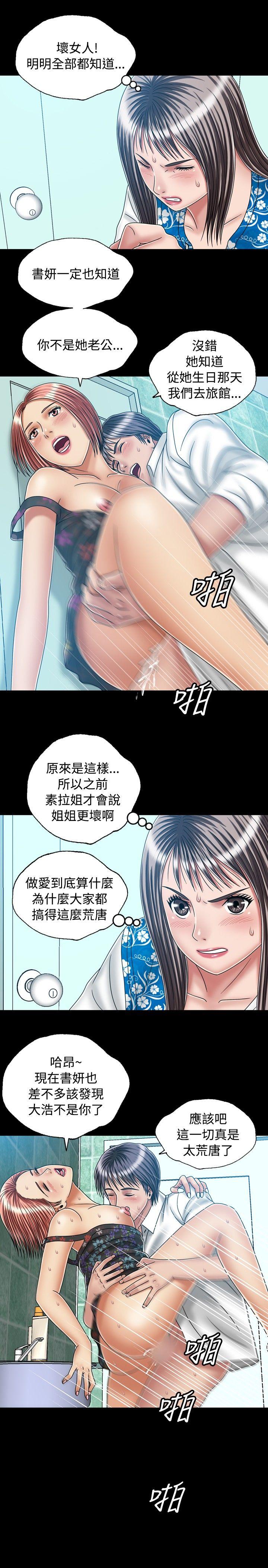 关系 第23話 第11页