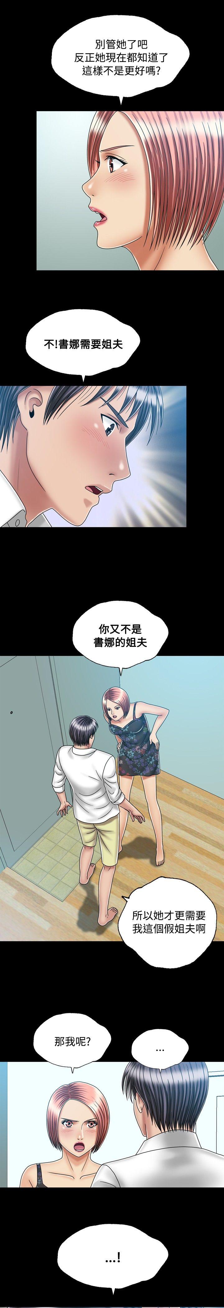 关系 第23話 第23页