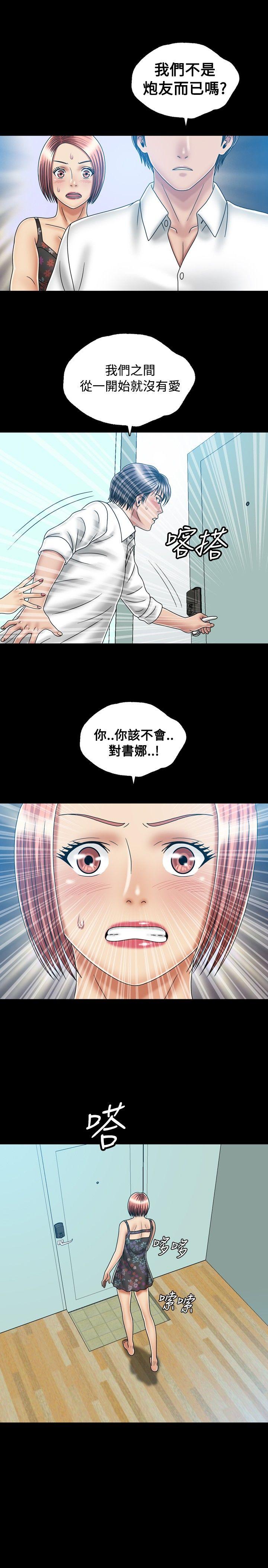关系 第23話 第25页