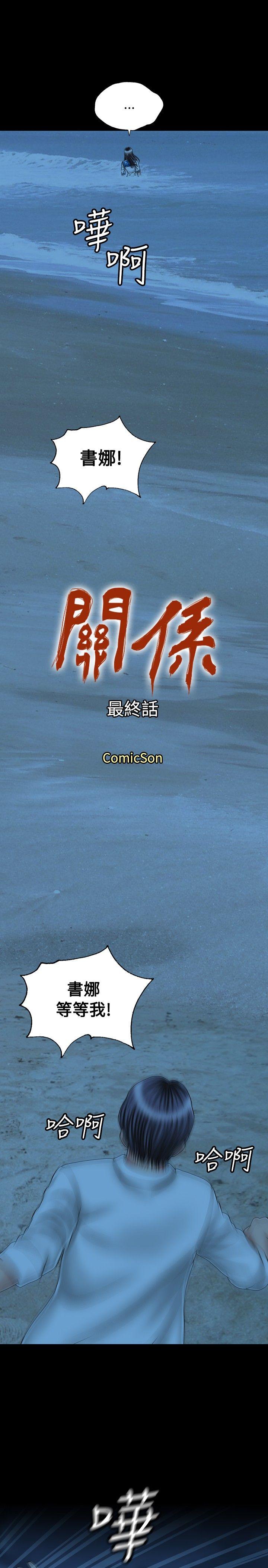 关系 最終話 第1页