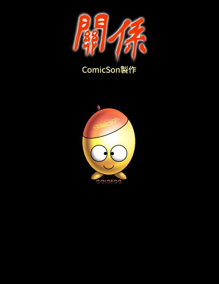 关系 最終話 第30页