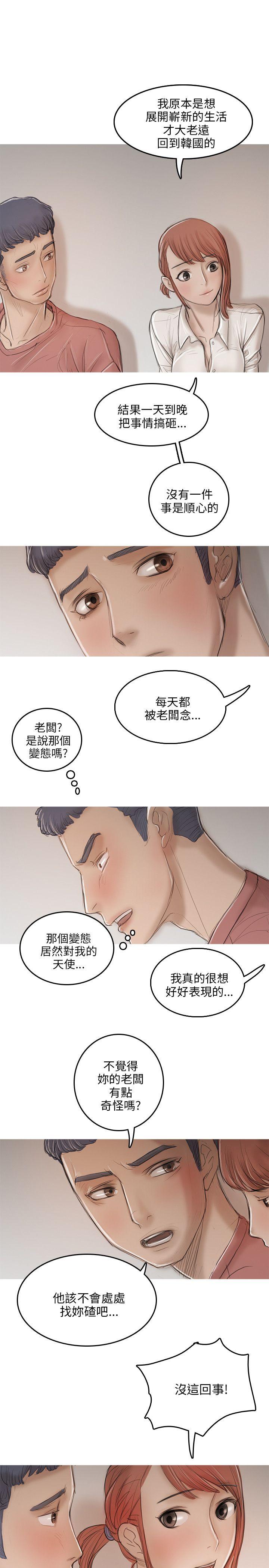 开发性味蕾 第10話 第6页