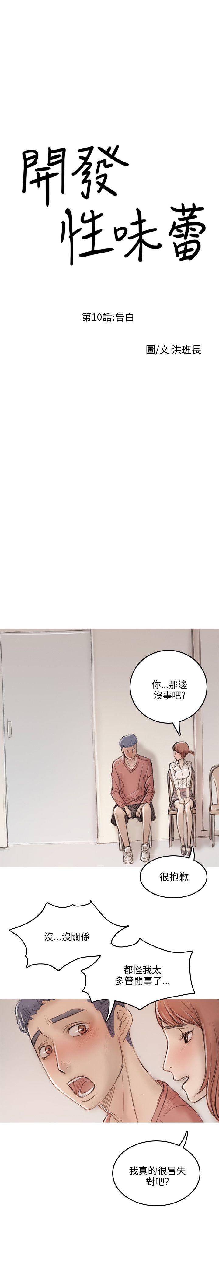 开发性味蕾 第10話 第4页