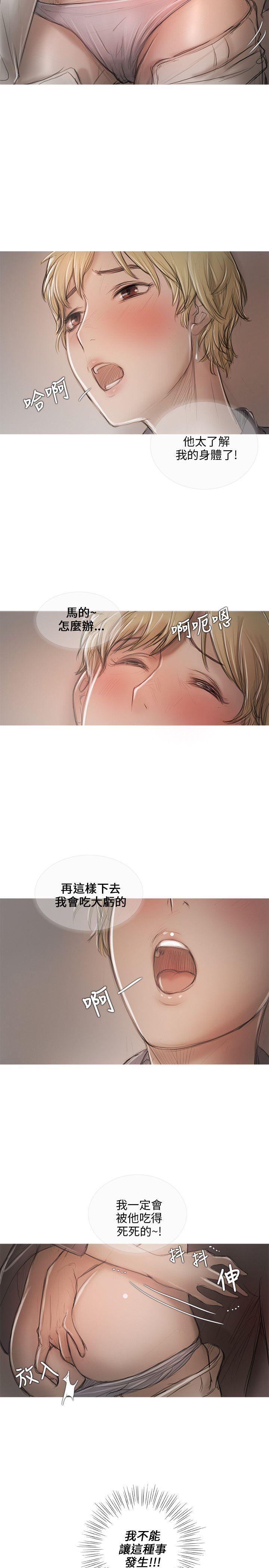 开发性味蕾 第10話 第11页