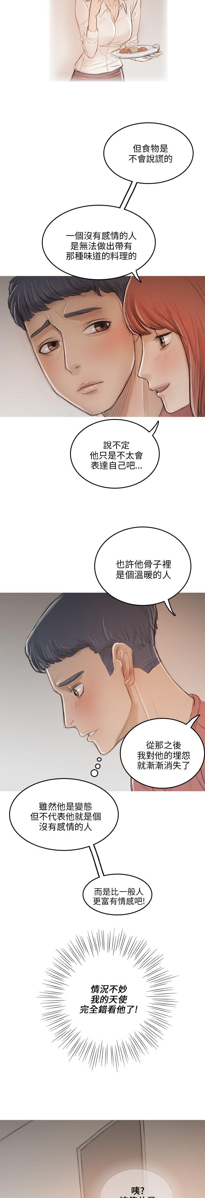 开发性味蕾 第10話 第8页