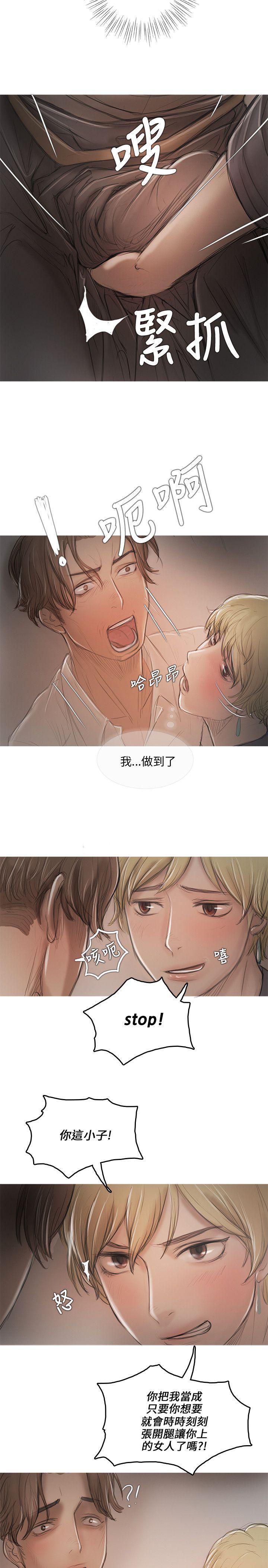开发性味蕾 第10話 第12页