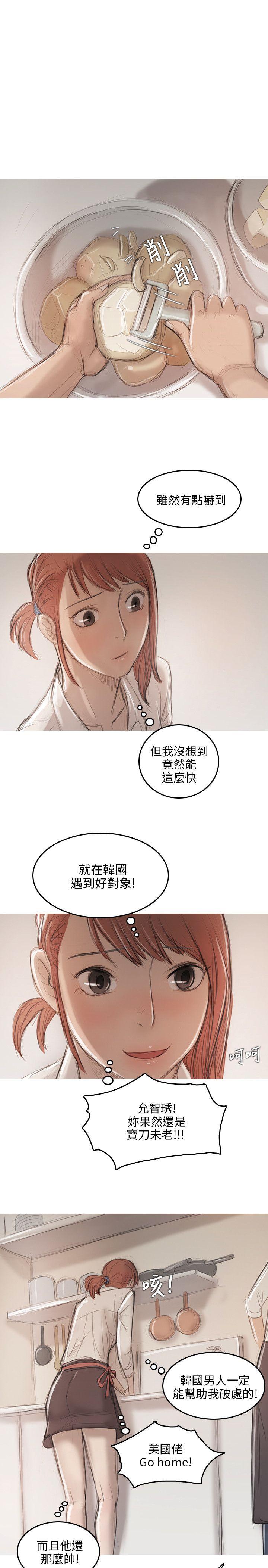 开发性味蕾 第10話 第20页