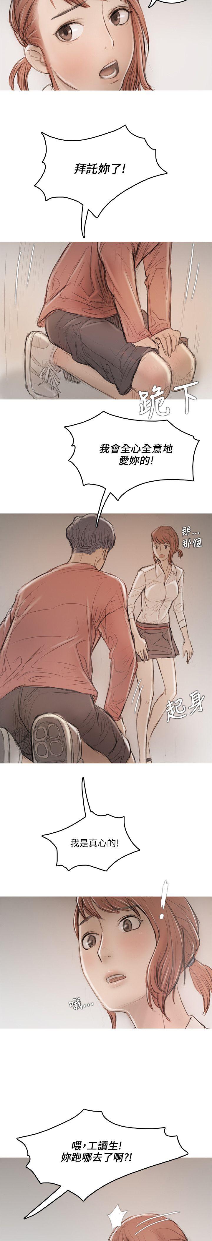 开发性味蕾 第10話 第16页
