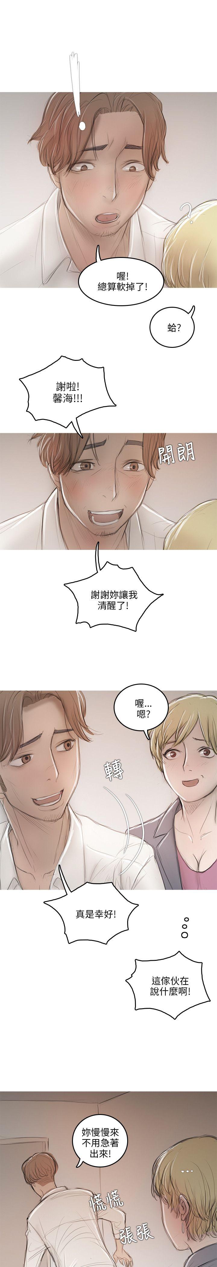 开发性味蕾 第10話 第14页