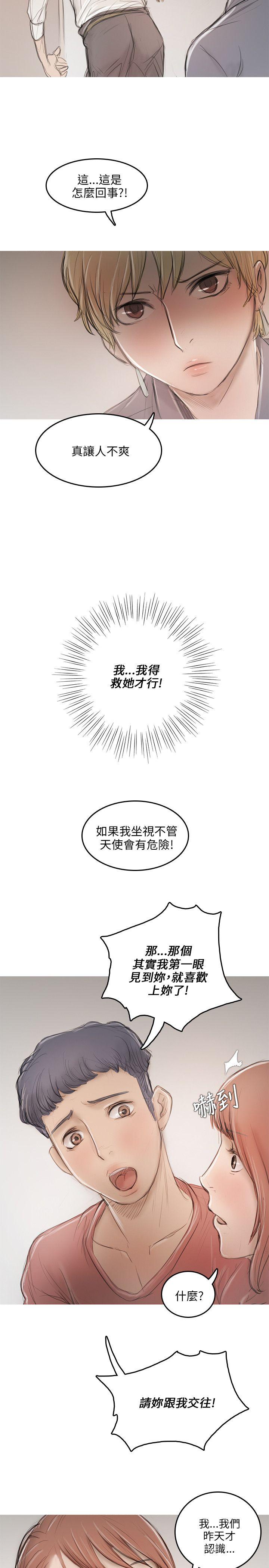 开发性味蕾 第10話 第15页