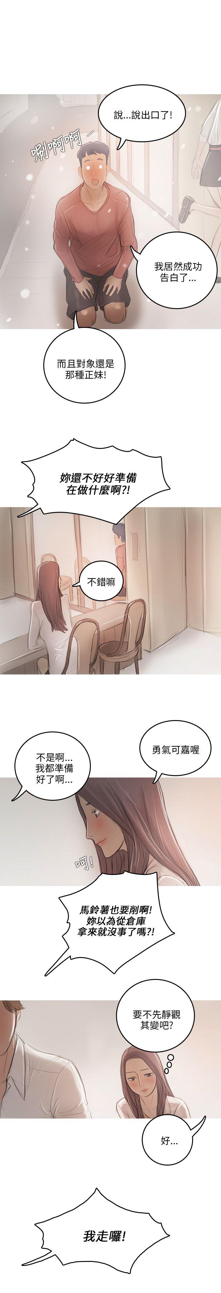 开发性味蕾 第10話 第18页