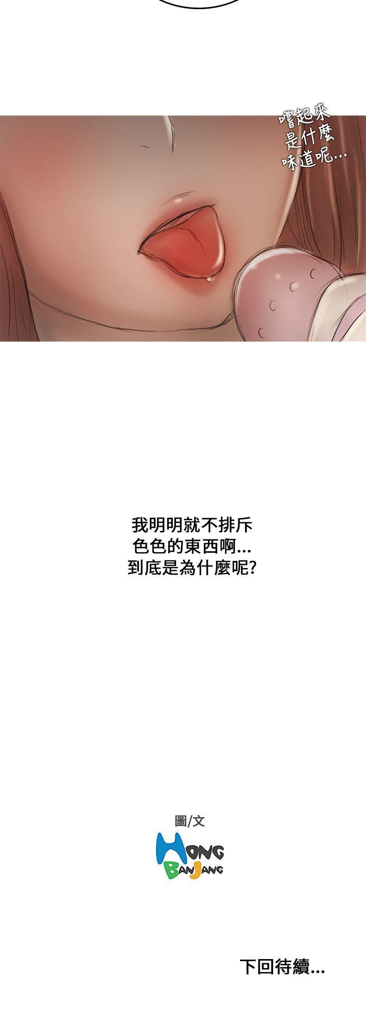 开发性味蕾 第10話 第25页