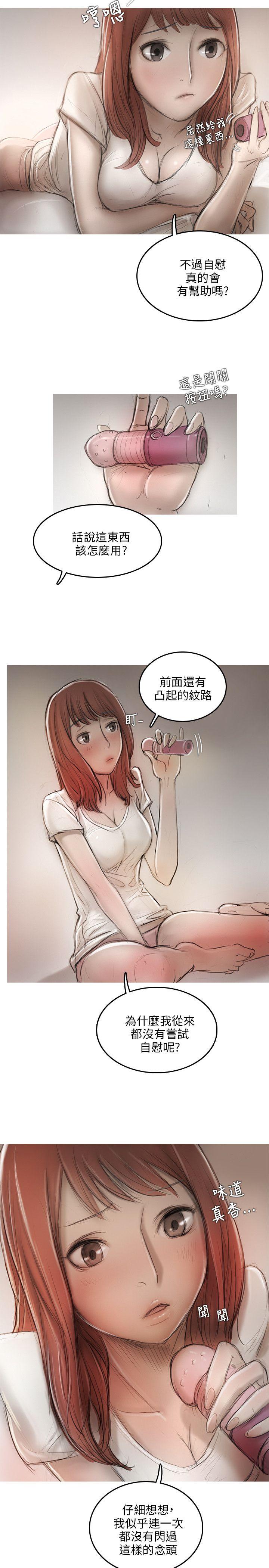 开发性味蕾 第10話 第24页