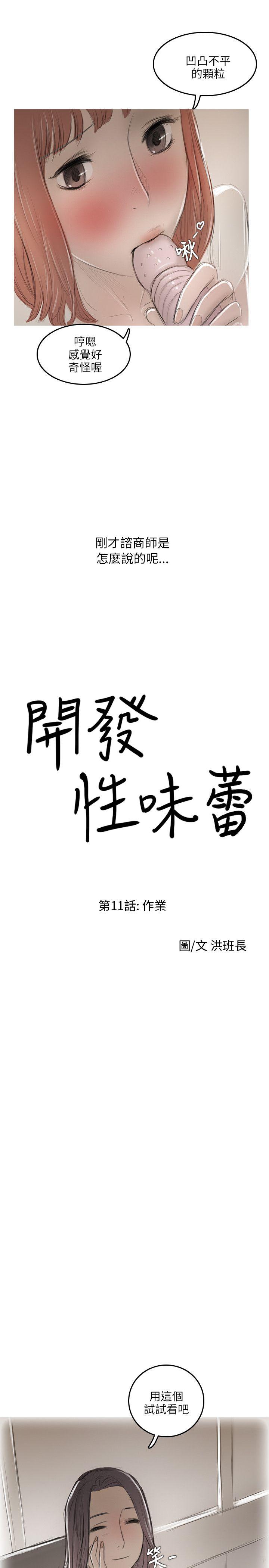 开发性味蕾 第11話 第1页