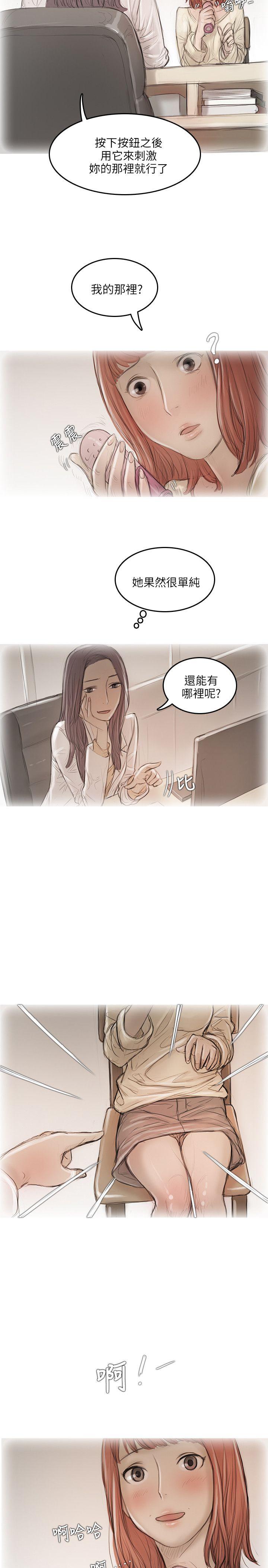 开发性味蕾 第11話 第3页