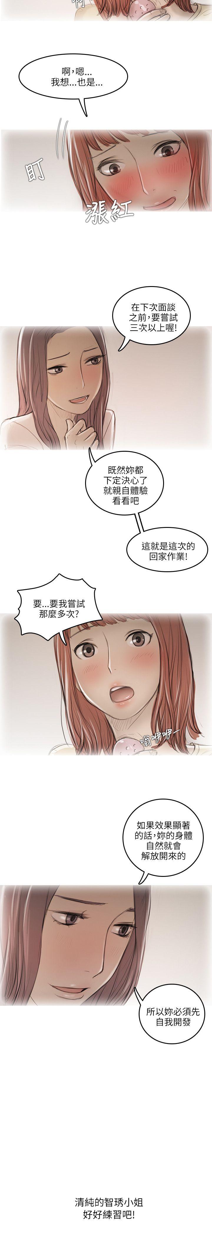 开发性味蕾 第11話 第4页