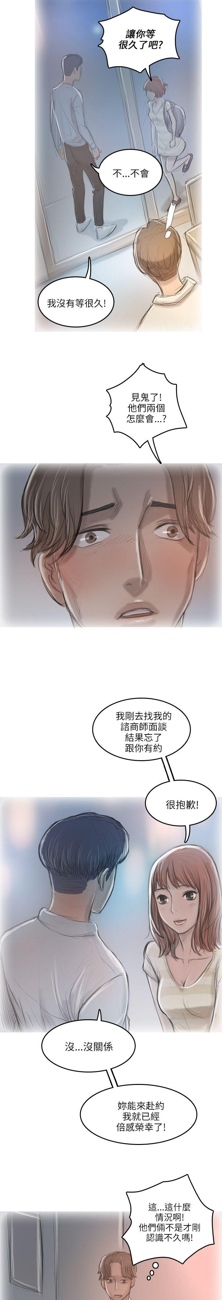 开发性味蕾 第11話 第12页