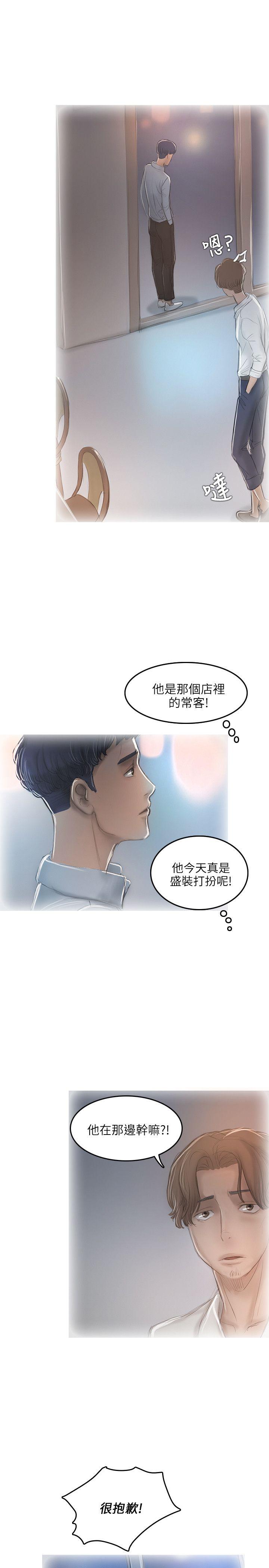 开发性味蕾 第11話 第11页