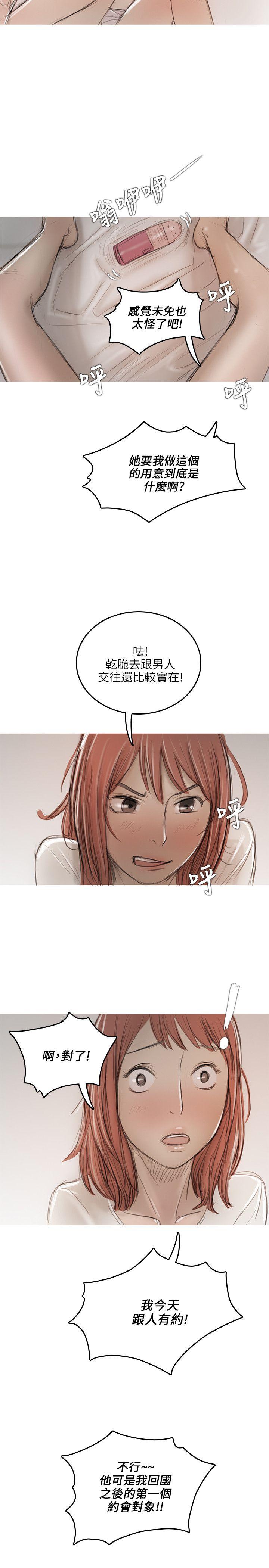 开发性味蕾 第11話 第8页
