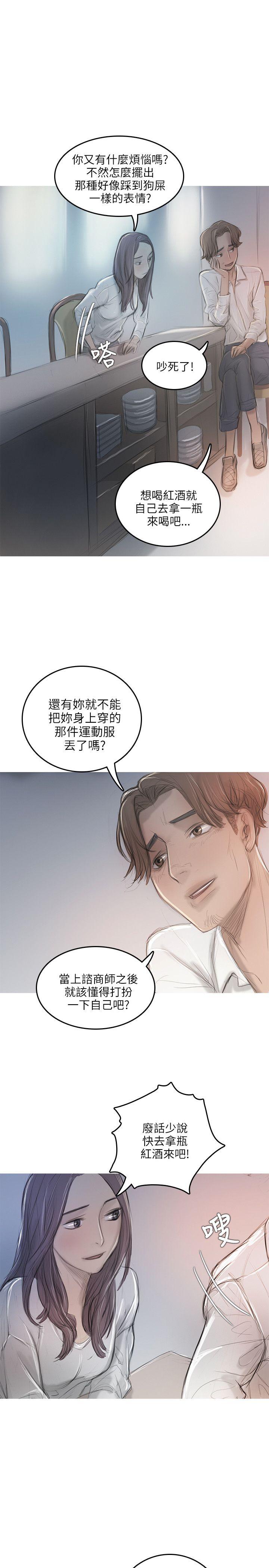 开发性味蕾 第11話 第15页