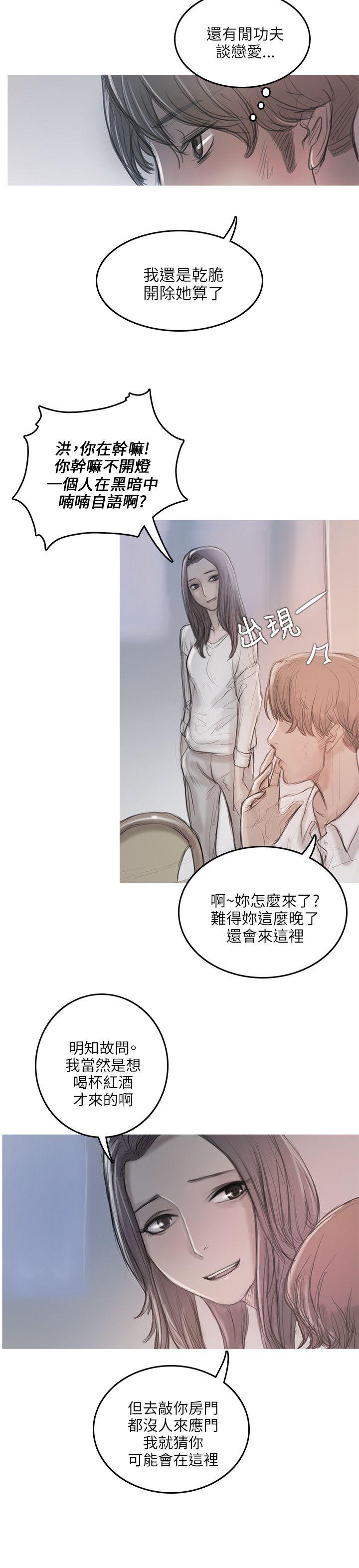 开发性味蕾 第11話 第14页