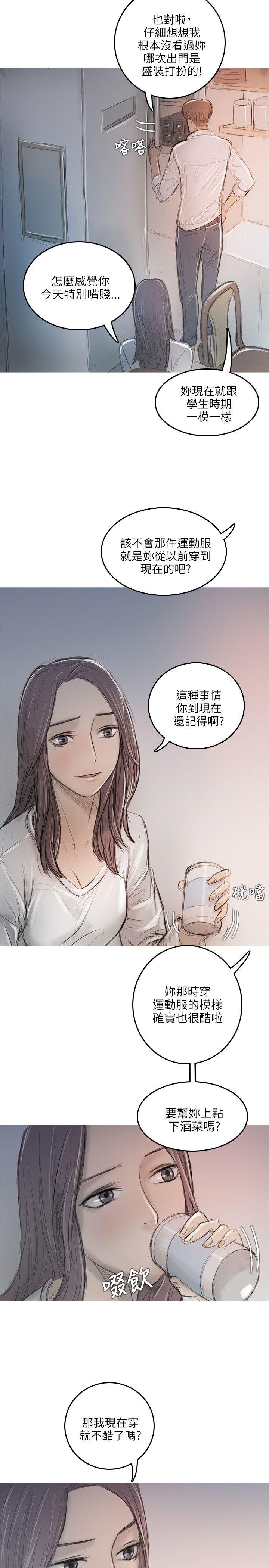 开发性味蕾 第11話 第16页