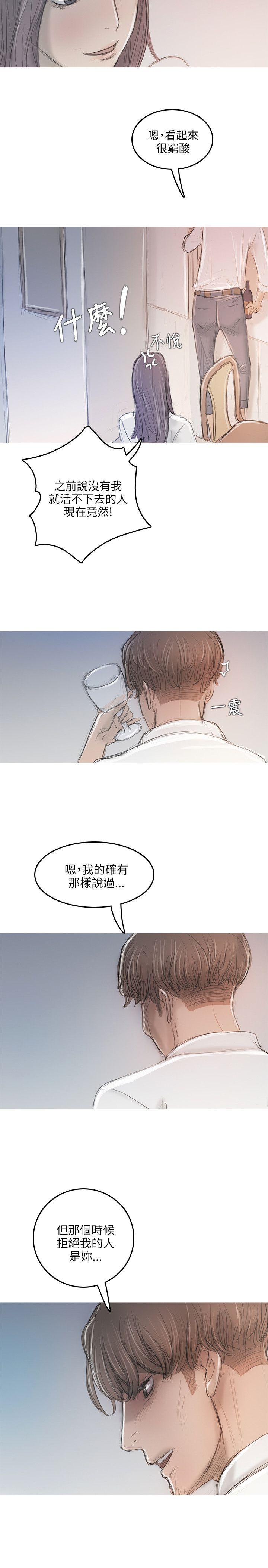 开发性味蕾 第11話 第17页