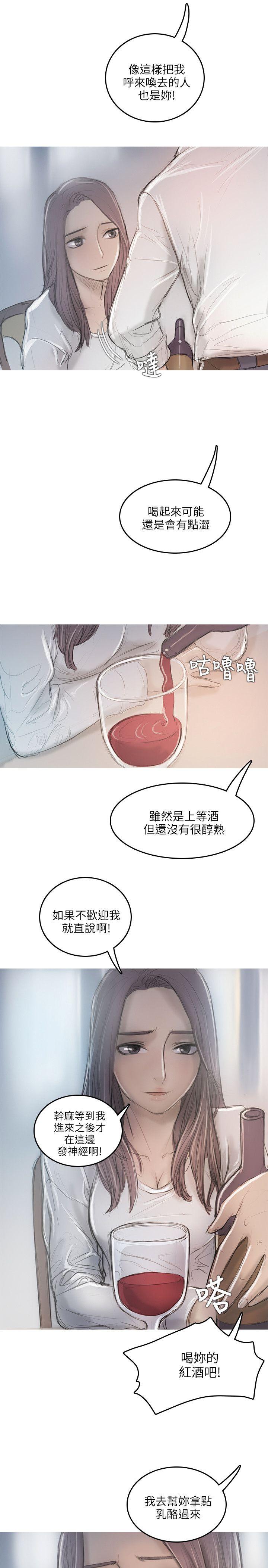 开发性味蕾 第11話 第18页