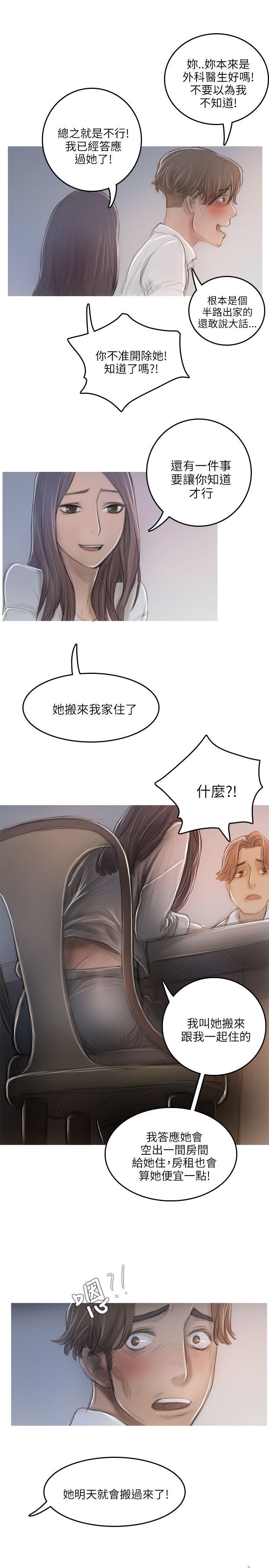 开发性味蕾 第11話 第22页