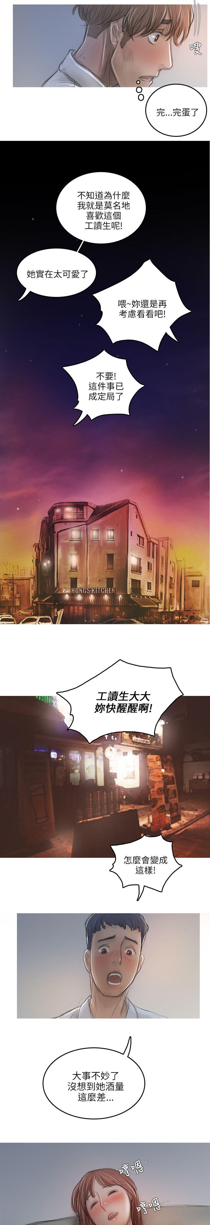 开发性味蕾 第11話 第23页