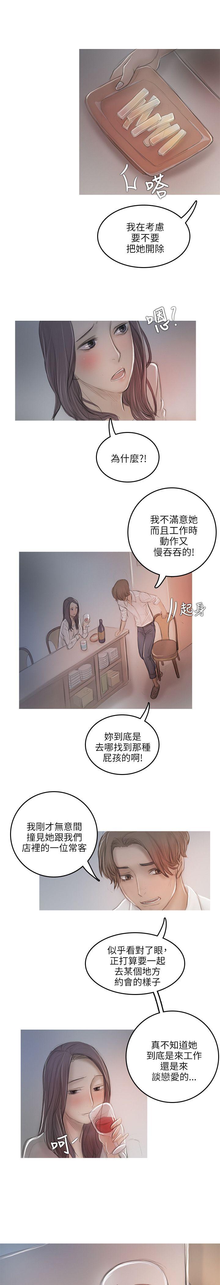 开发性味蕾 第11話 第20页