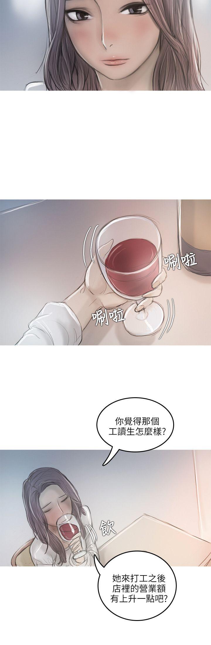 开发性味蕾 第11話 第19页