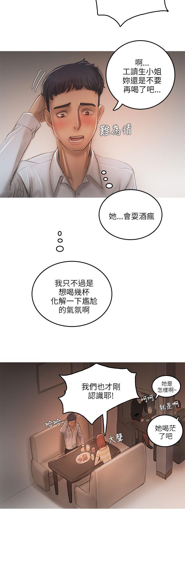 开发性味蕾 第12話 第3页